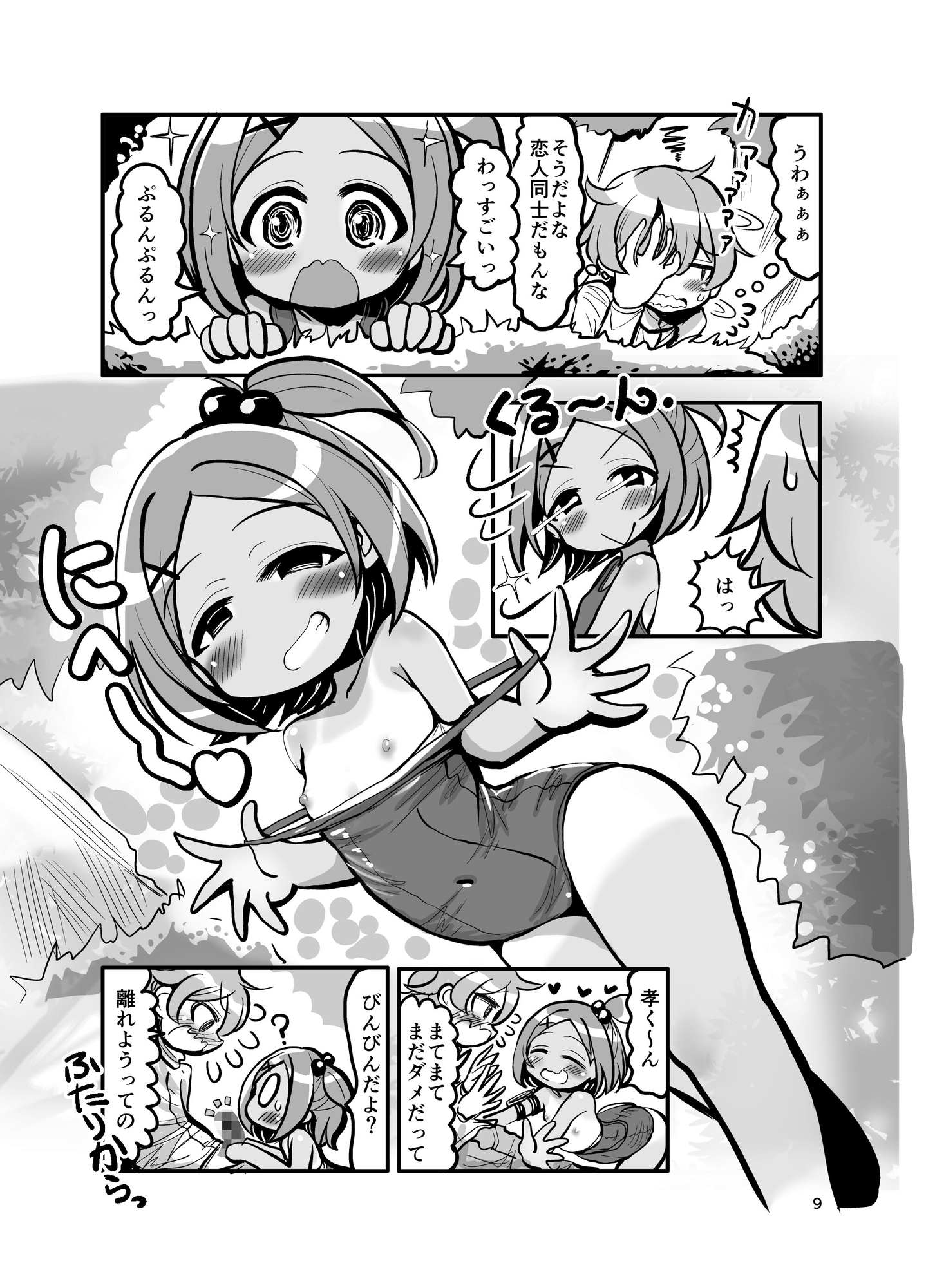 水着なかよし