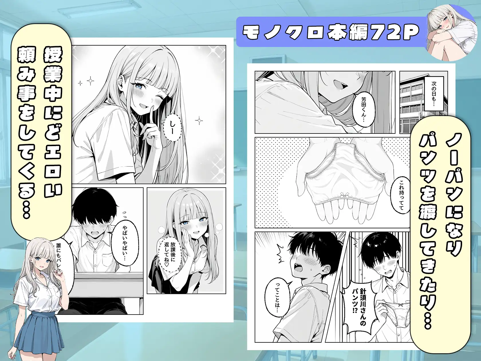 毎日どエロいお願いをしてくる転校生の針須川さん サンプル画像 4