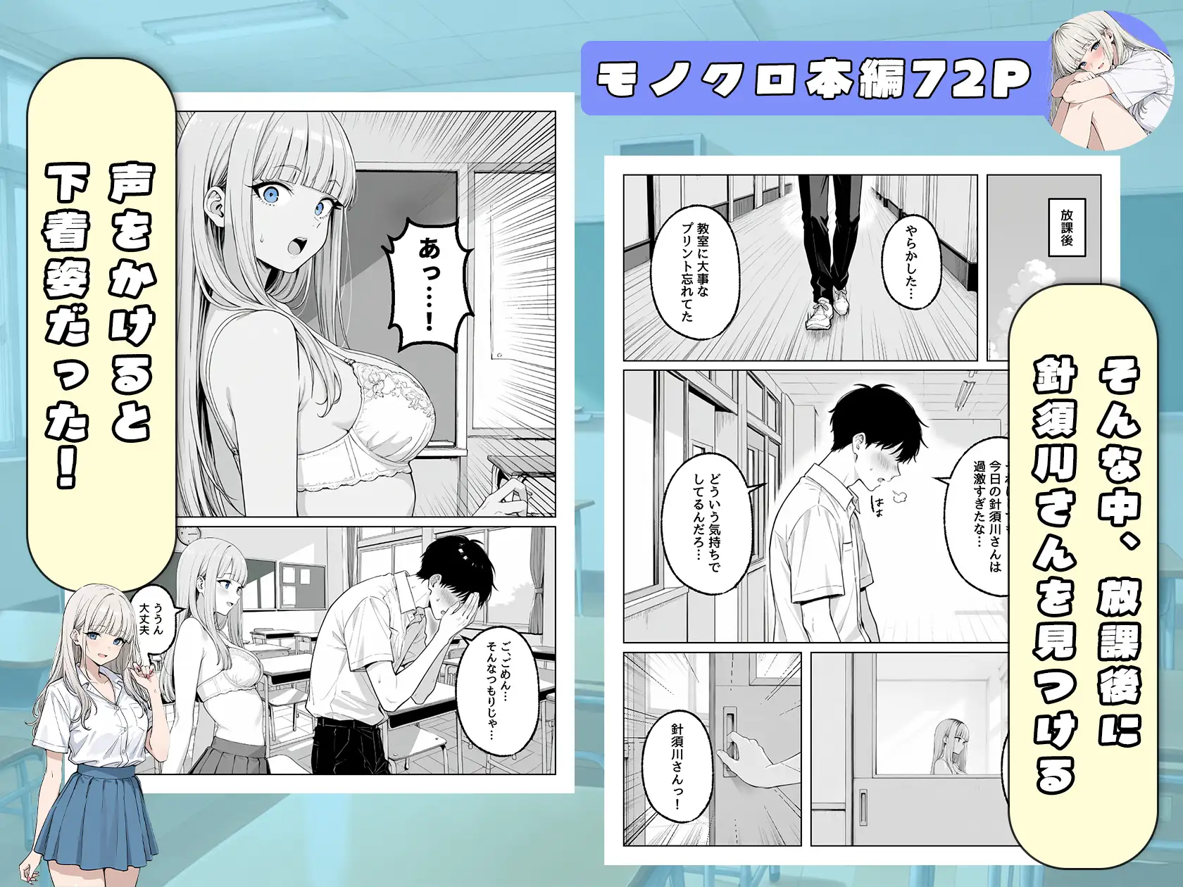 毎日どエロいお願いをしてくる転校生の針須川さん サンプル画像 5