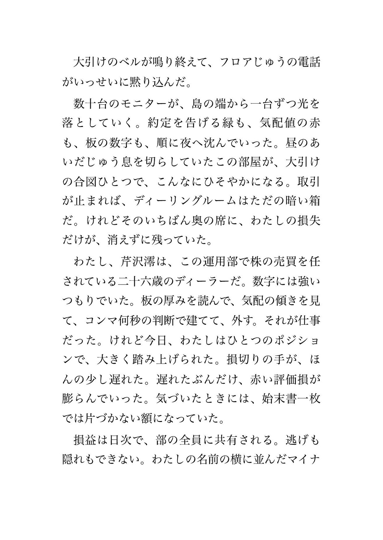 大引け後の証券会社のディーリングルームで部長ら3人に「運用損失の穴埋め」とデスクに並ばされ順番に中出しされる女性ディーラーの話♡♡♡ 画像1