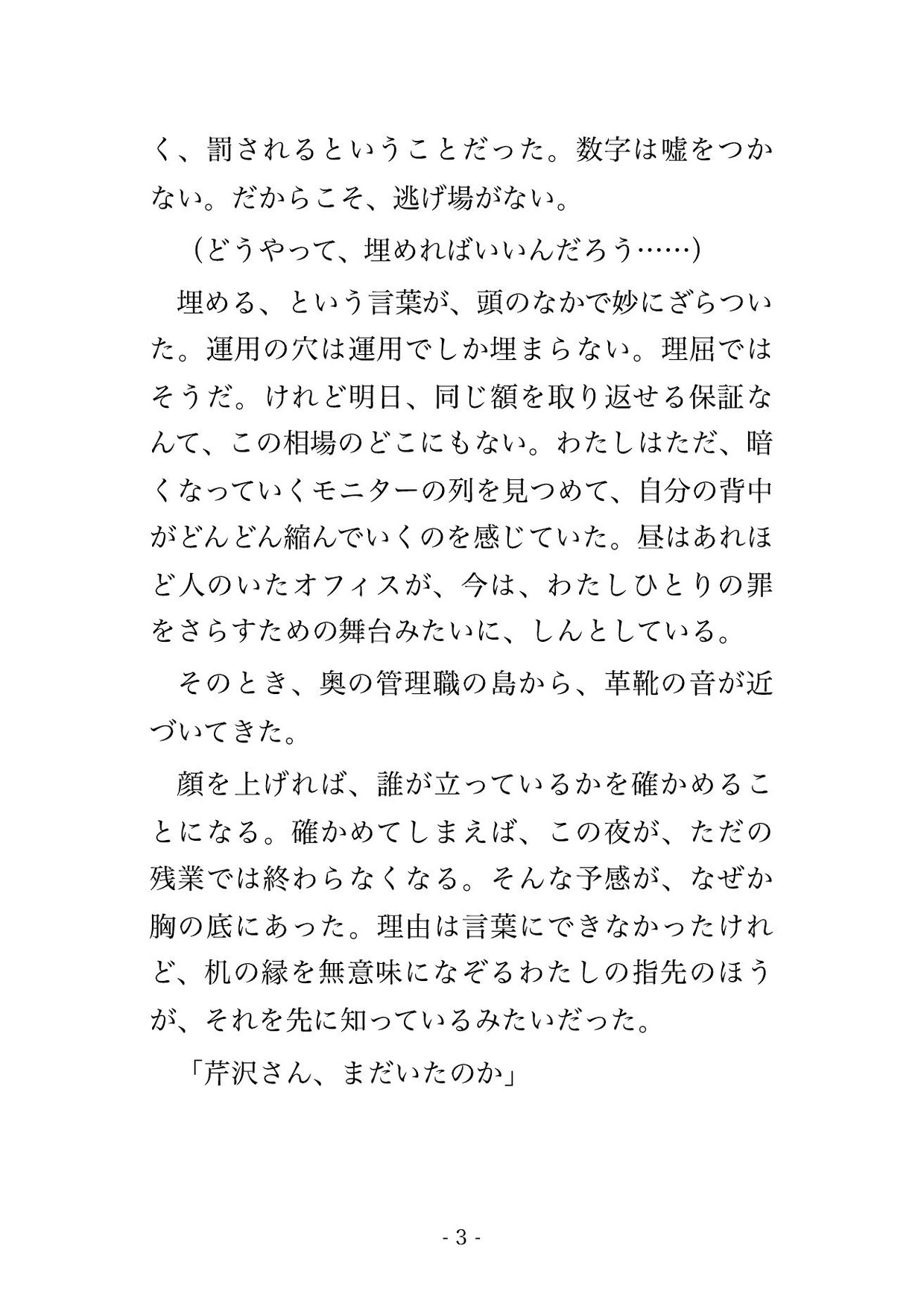大引け後の証券会社のディーリングルームで部長ら3人に「運用損失の穴埋め」とデスクに並ばされ順番に中出しされる女性ディーラーの話♡♡♡ 画像2