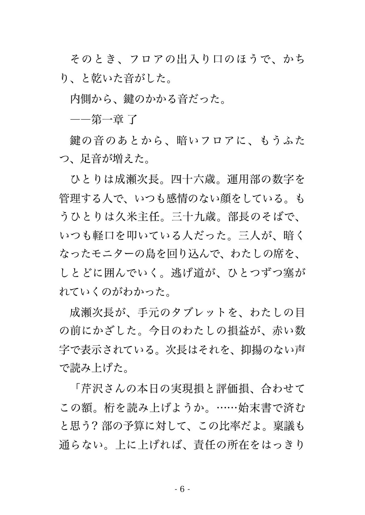 大引け後の証券会社のディーリングルームで部長ら3人に「運用損失の穴埋め」とデスクに並ばされ順番に中出しされる女性ディーラーの話♡♡♡ 画像3