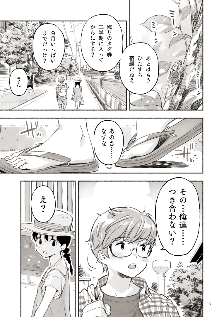 キジバトとクロラミン