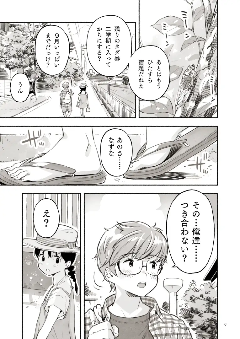 キジバトとクロラミン サンプル画像 3