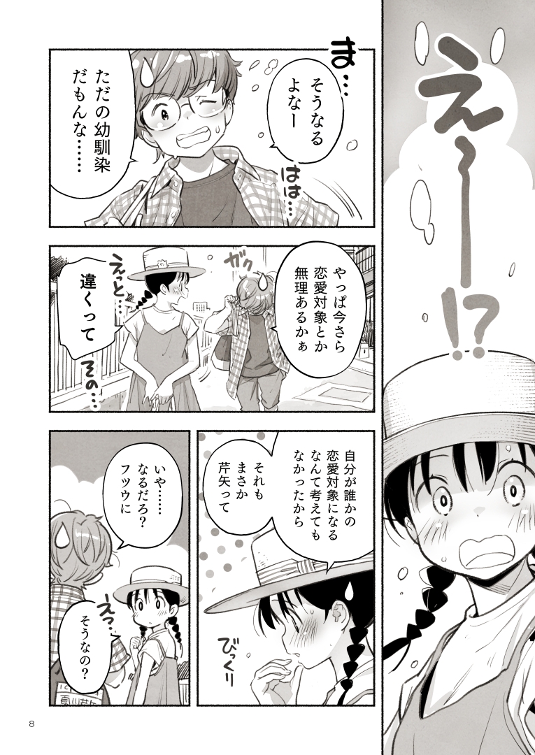 キジバトとクロラミン