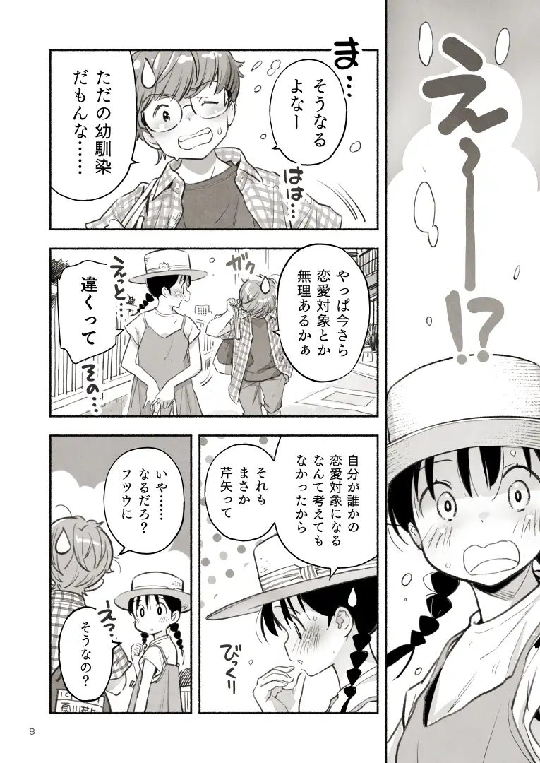 キジバトとクロラミン サンプル画像 4