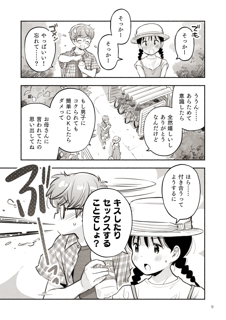 キジバトとクロラミン