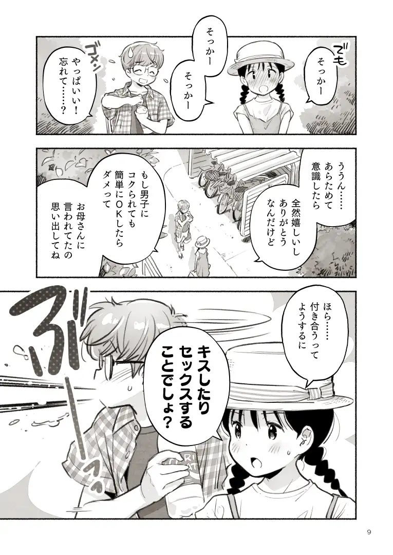 キジバトとクロラミン サンプル画像 5