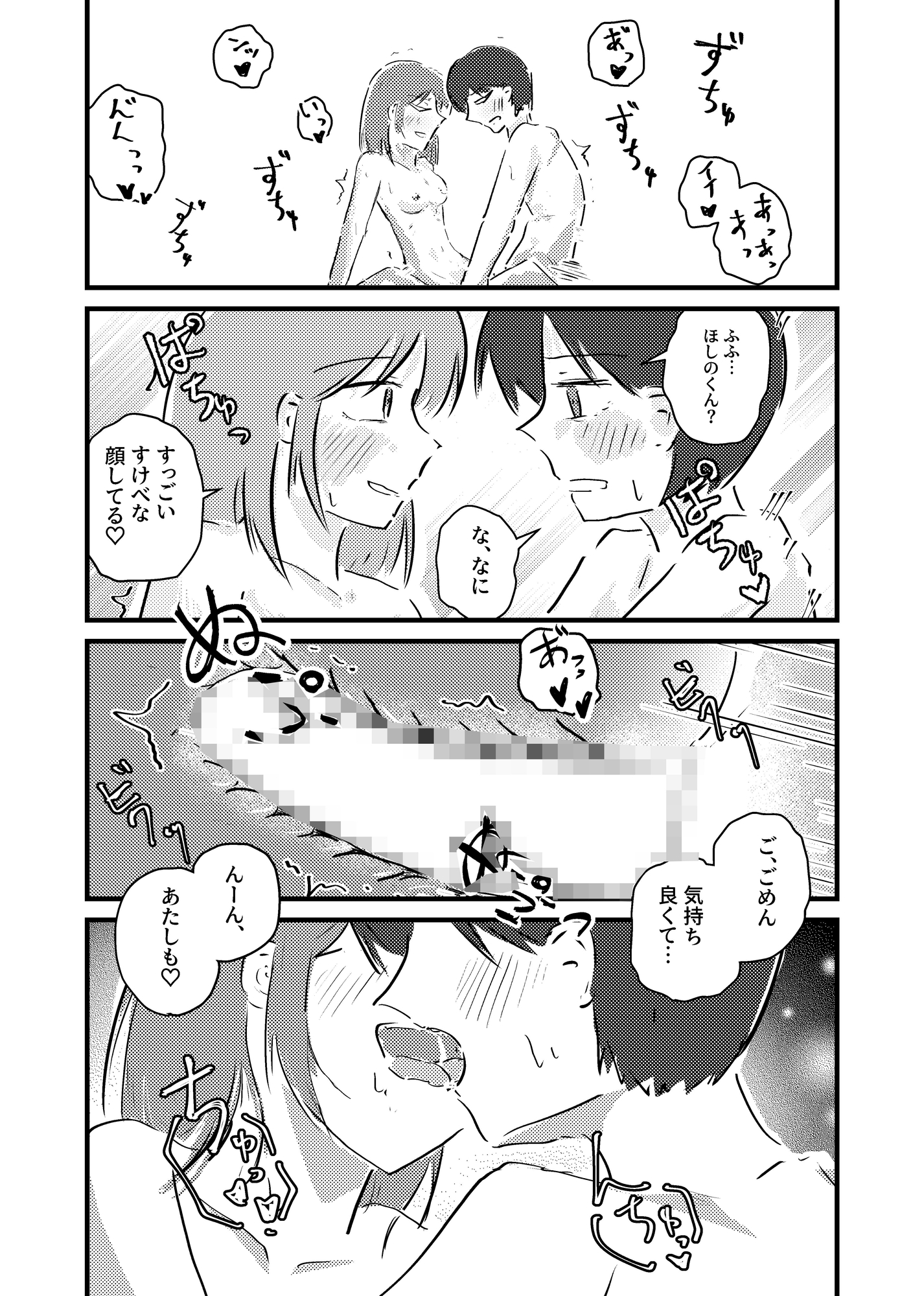 純情可憐なキミとイチャラブセックスがしたい！