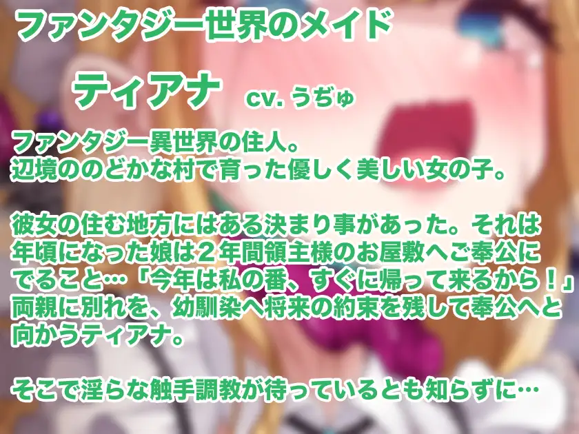 女の子が触手に襲われる音声7 サンプル画像 2