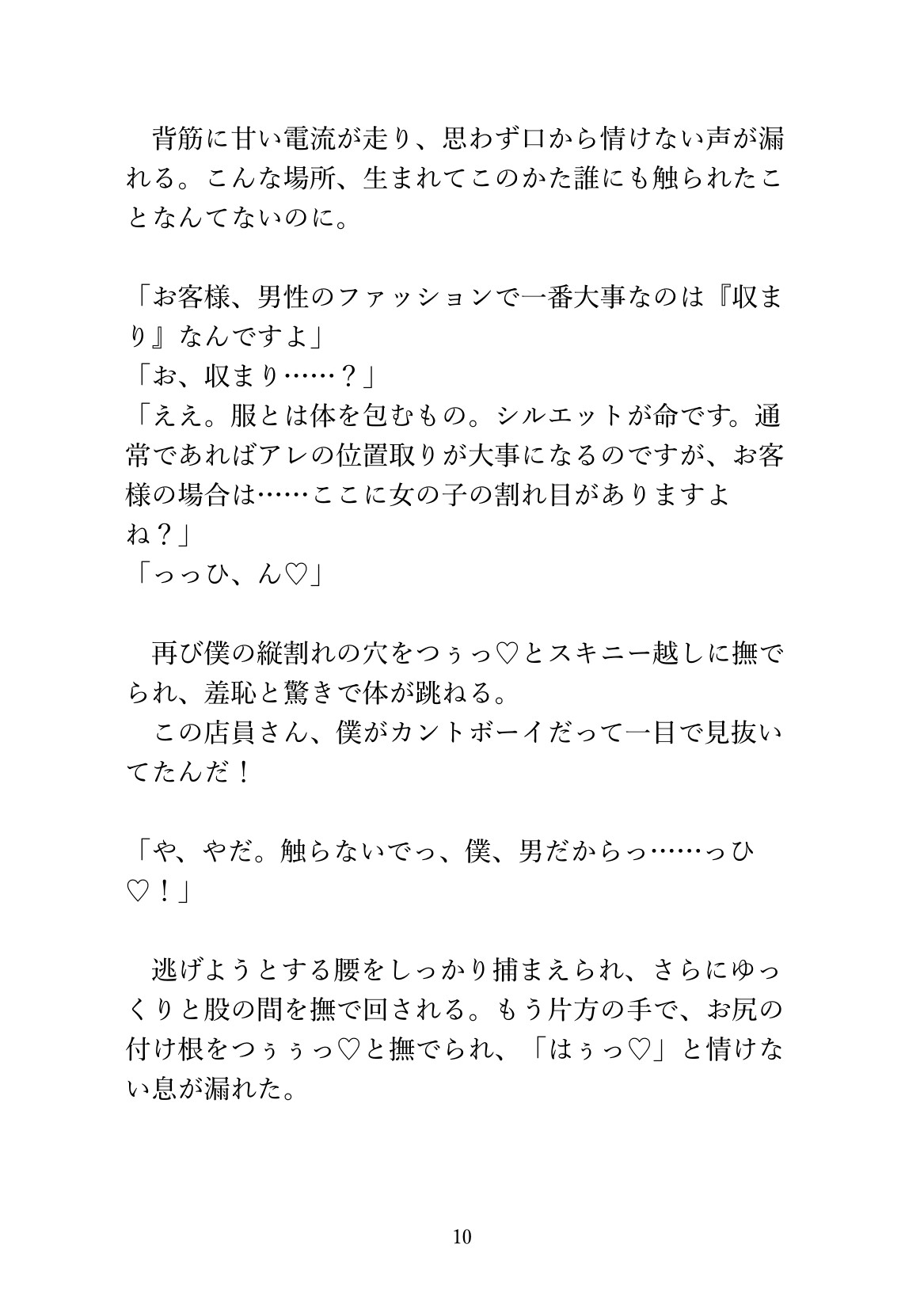 アパレル店員にま○こサイズを測られながら試着室でイカされまくるカントボーイ [あるぷす] | DLsiteがるまに 11