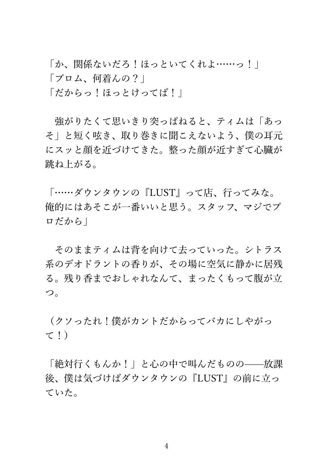 アパレル店員にま○こサイズを測られながら試着室でイカされまくるカントボーイ [あるぷす] | DLsiteがるまに 5