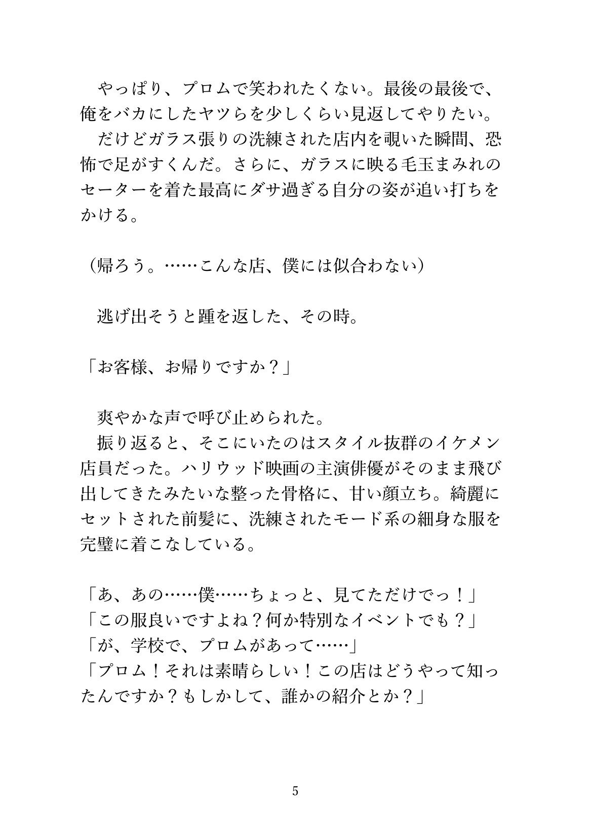 アパレル店員にま○こサイズを測られながら試着室でイカされまくるカントボーイ [あるぷす] | DLsiteがるまに 6