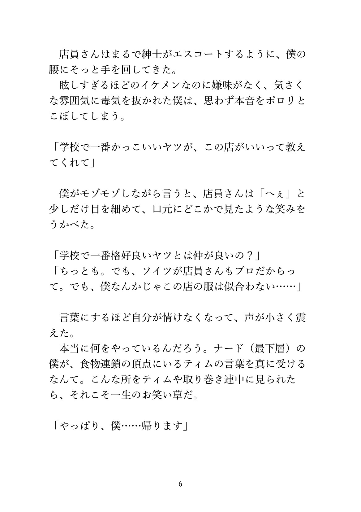 アパレル店員にま○こサイズを測られながら試着室でイカされまくるカントボーイ [あるぷす] | DLsiteがるまに 7
