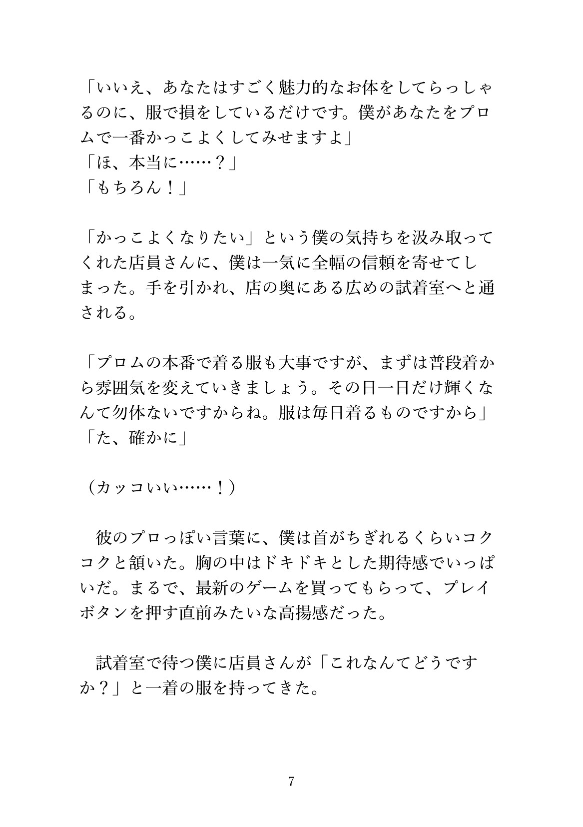 アパレル店員にま○こサイズを測られながら試着室でイカされまくるカントボーイ [あるぷす] | DLsiteがるまに 8