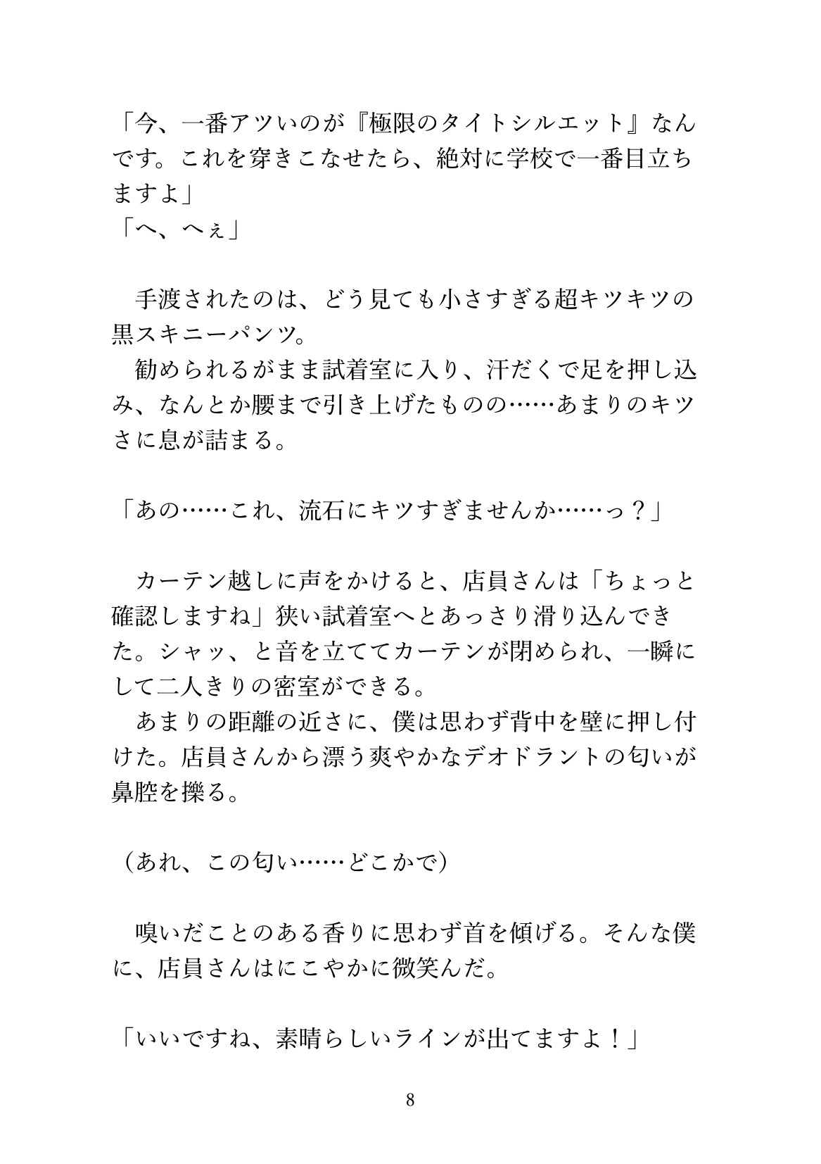 アパレル店員にま○こサイズを測られながら試着室でイカされまくるカントボーイ [あるぷす] | DLsiteがるまに 9