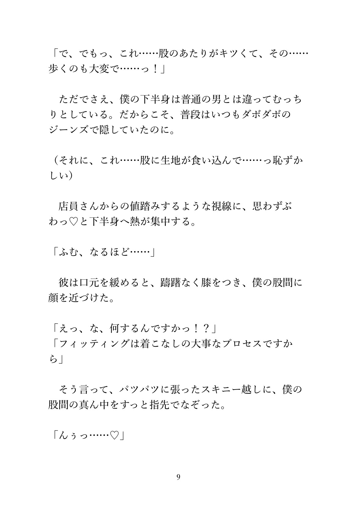 アパレル店員にま○こサイズを測られながら試着室でイカされまくるカントボーイ [あるぷす] | DLsiteがるまに 10