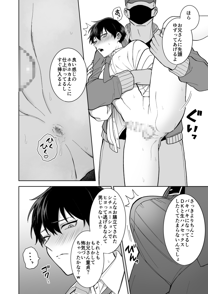 DKと電車で痴〇プレイ生配信 画像3