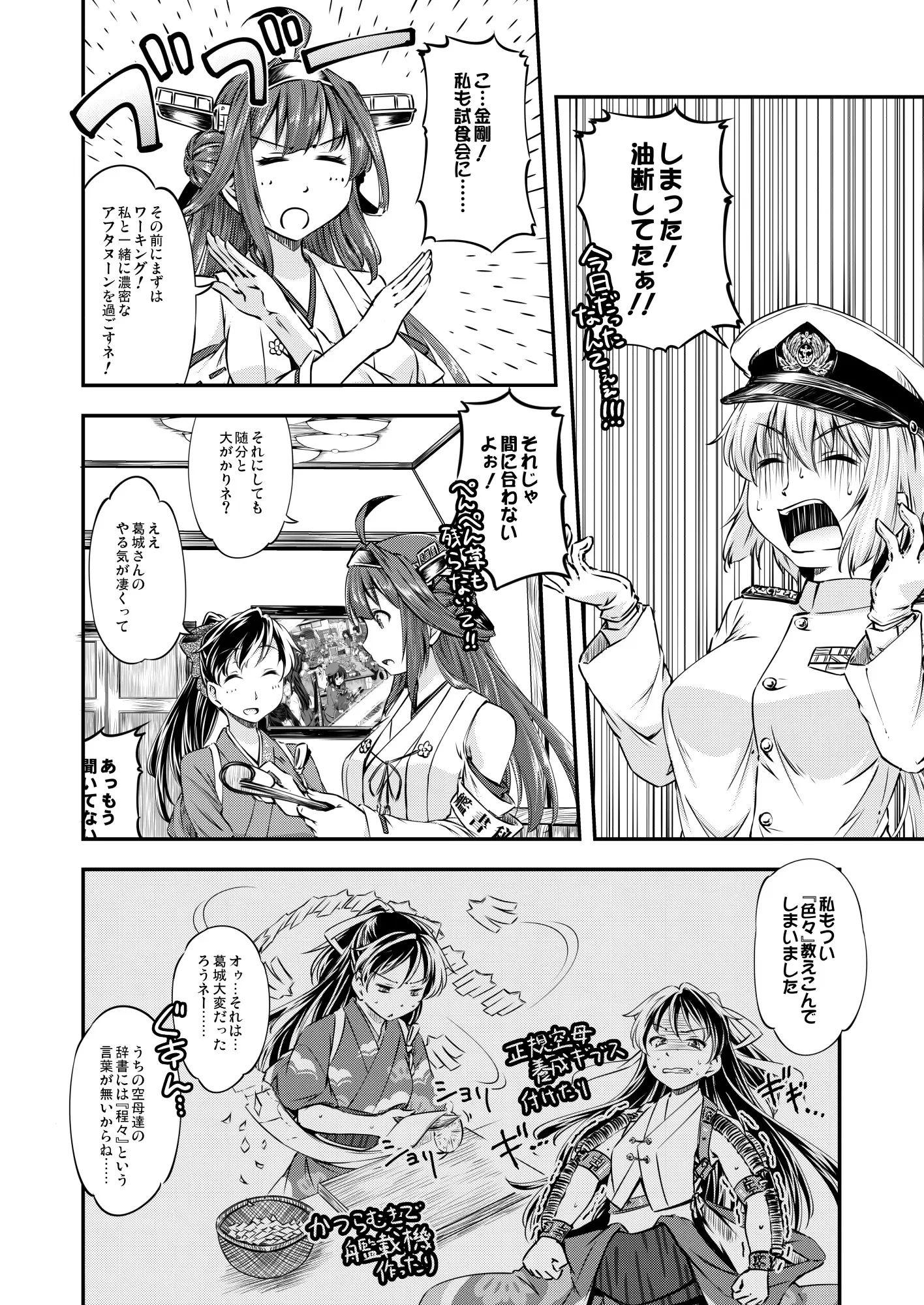 居酒屋鳳翔 総集編2 サンプル画像 2