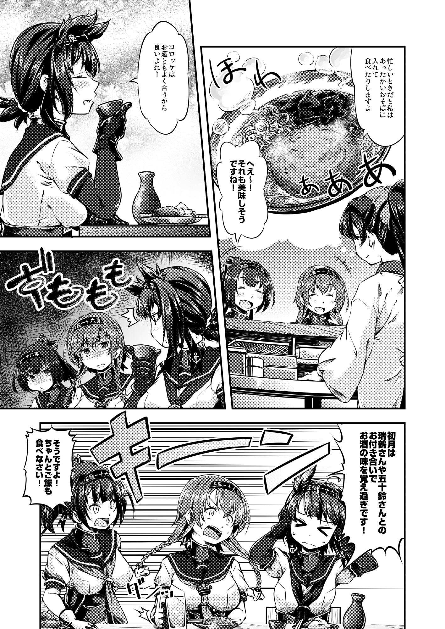 居酒屋鳳翔 総集編2