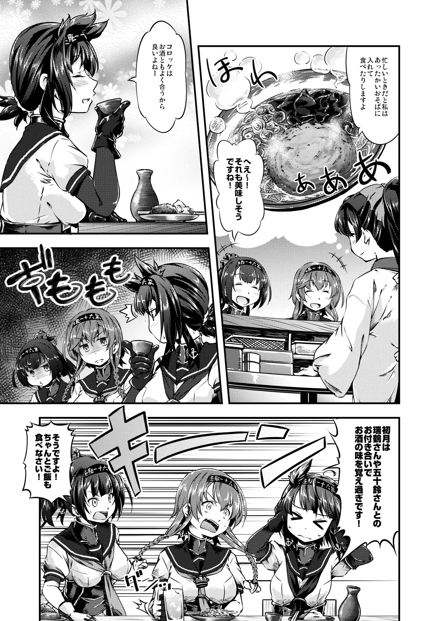 居酒屋鳳翔 総集編2 サンプル画像 7