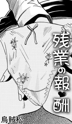 残業の報酬