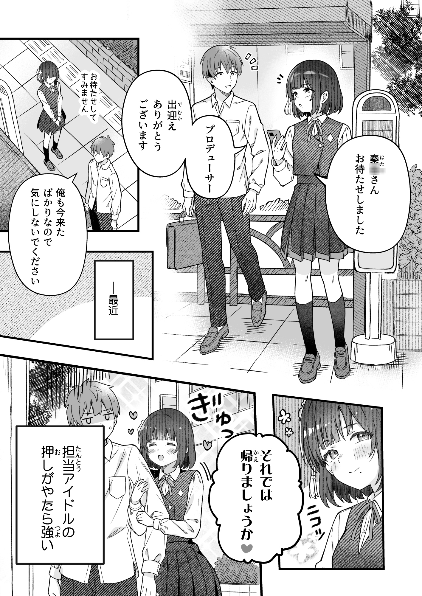 秦〇美鈴がプロデューサーとラブコメする本