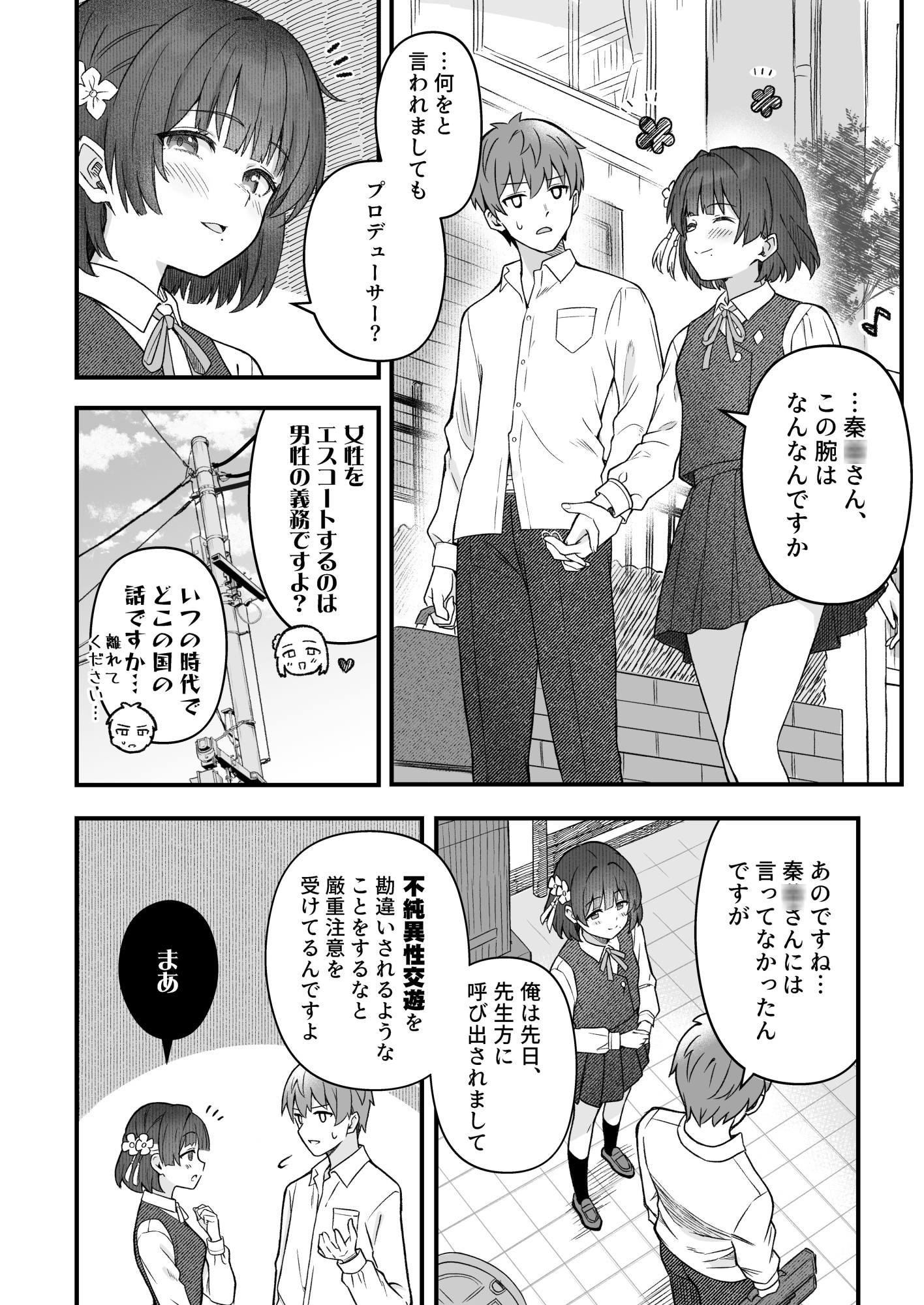 秦〇美鈴がプロデューサーとラブコメする本