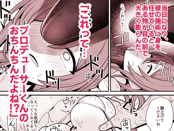 プロデューサーくん、マッサージしてくれるって本当…?