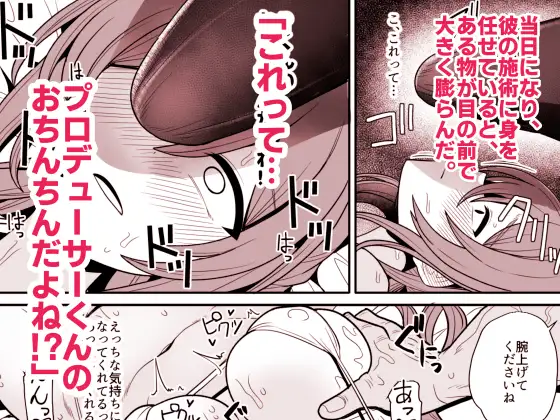 プロデューサーくん、マッサージしてくれるって本当…？ サンプル画像 4
