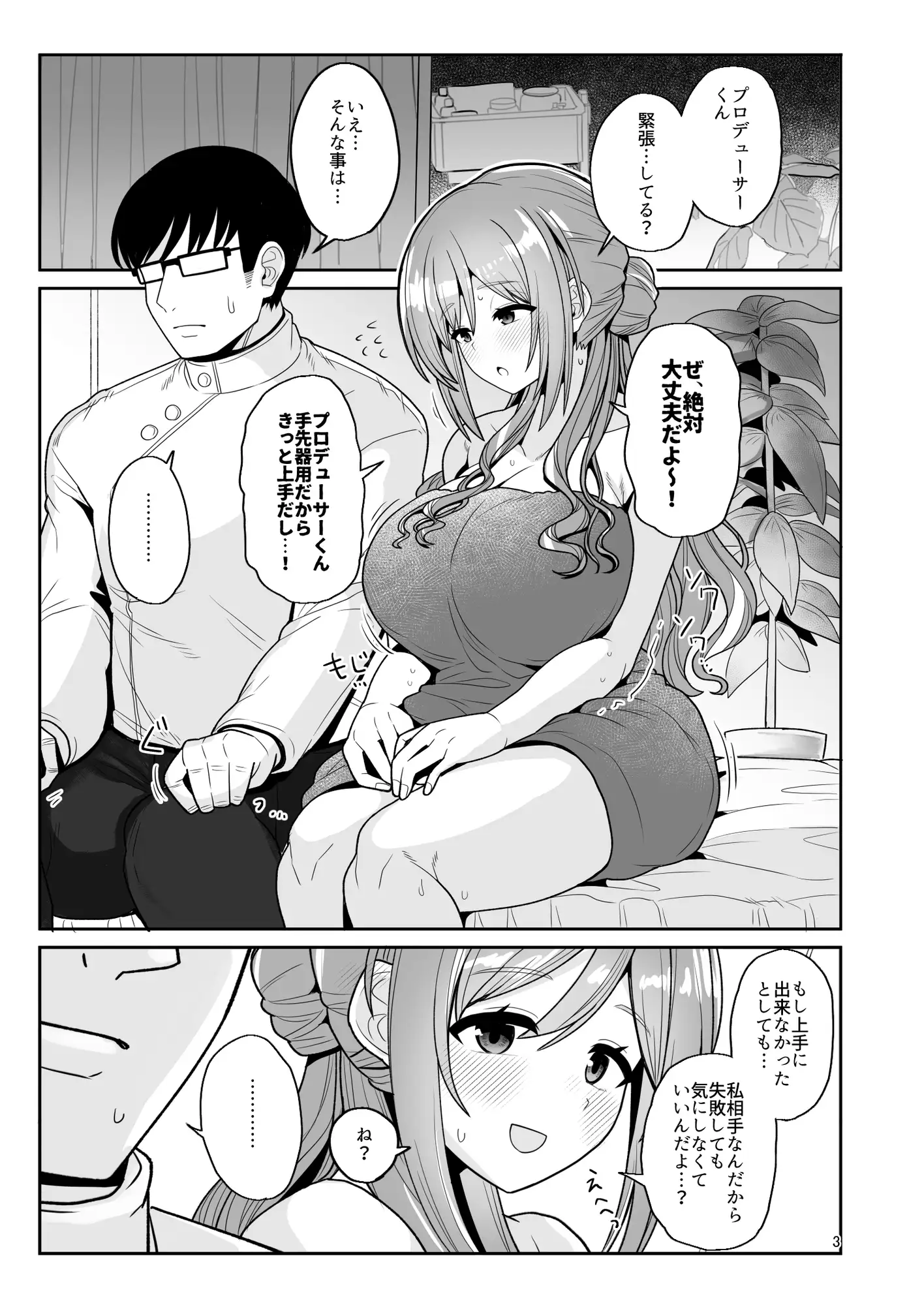 プロデューサーくん、マッサージしてくれるって本当…？ サンプル画像 7