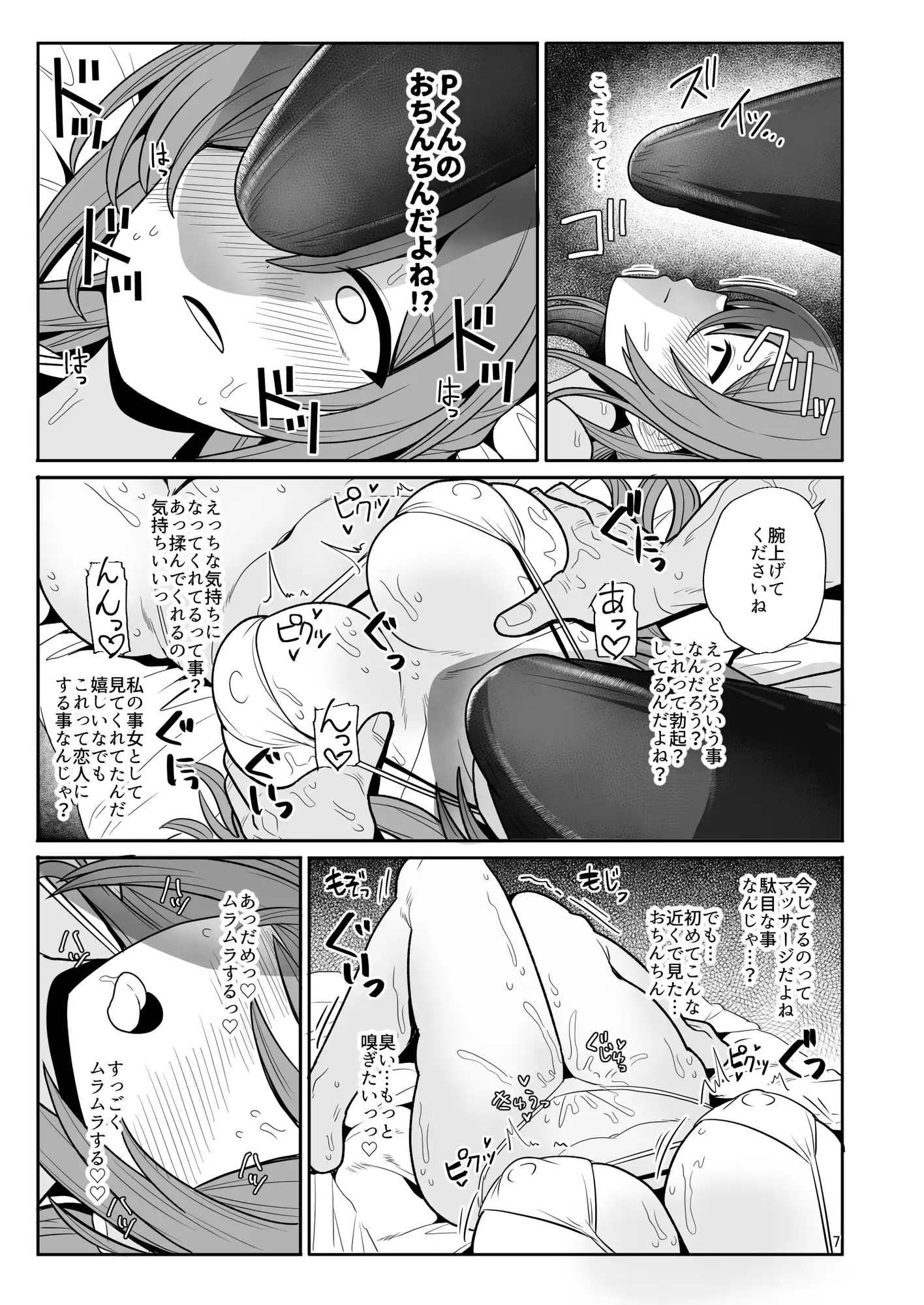 プロデューサーくん、マッサージしてくれるって本当…？ サンプル画像 9
