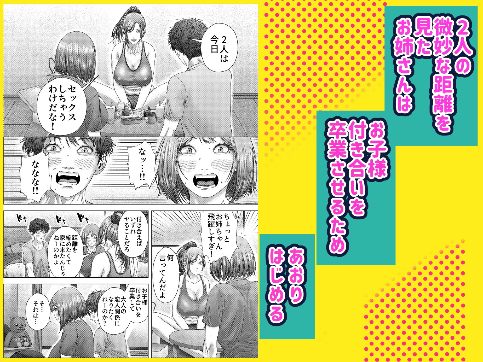 距離感のあるウブっ子カップルが、彼女のお姉さんに性の手ほどきを受ける話 サンプル画像5枚目