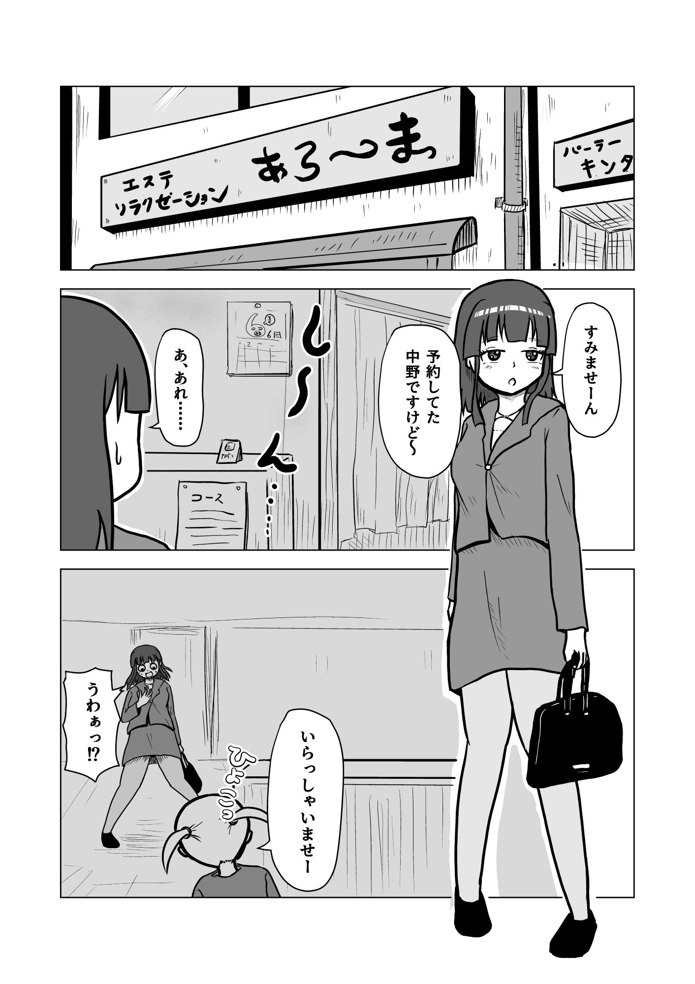 ジト目OL 年下のちびっこにアナルをおもちゃにされる 画像1