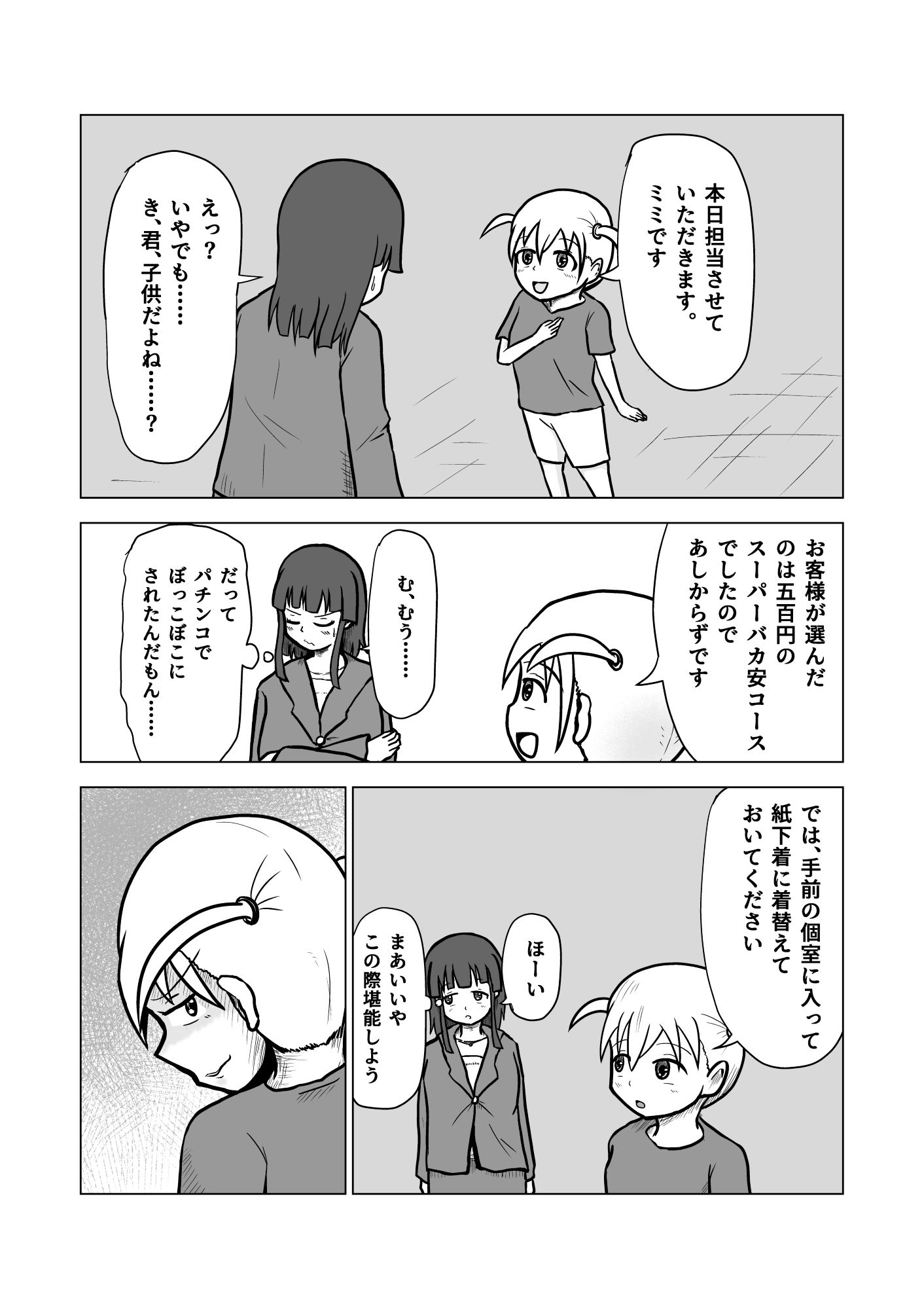 ジト目OL 年下のちびっこにアナルをおもちゃにされる 画像2