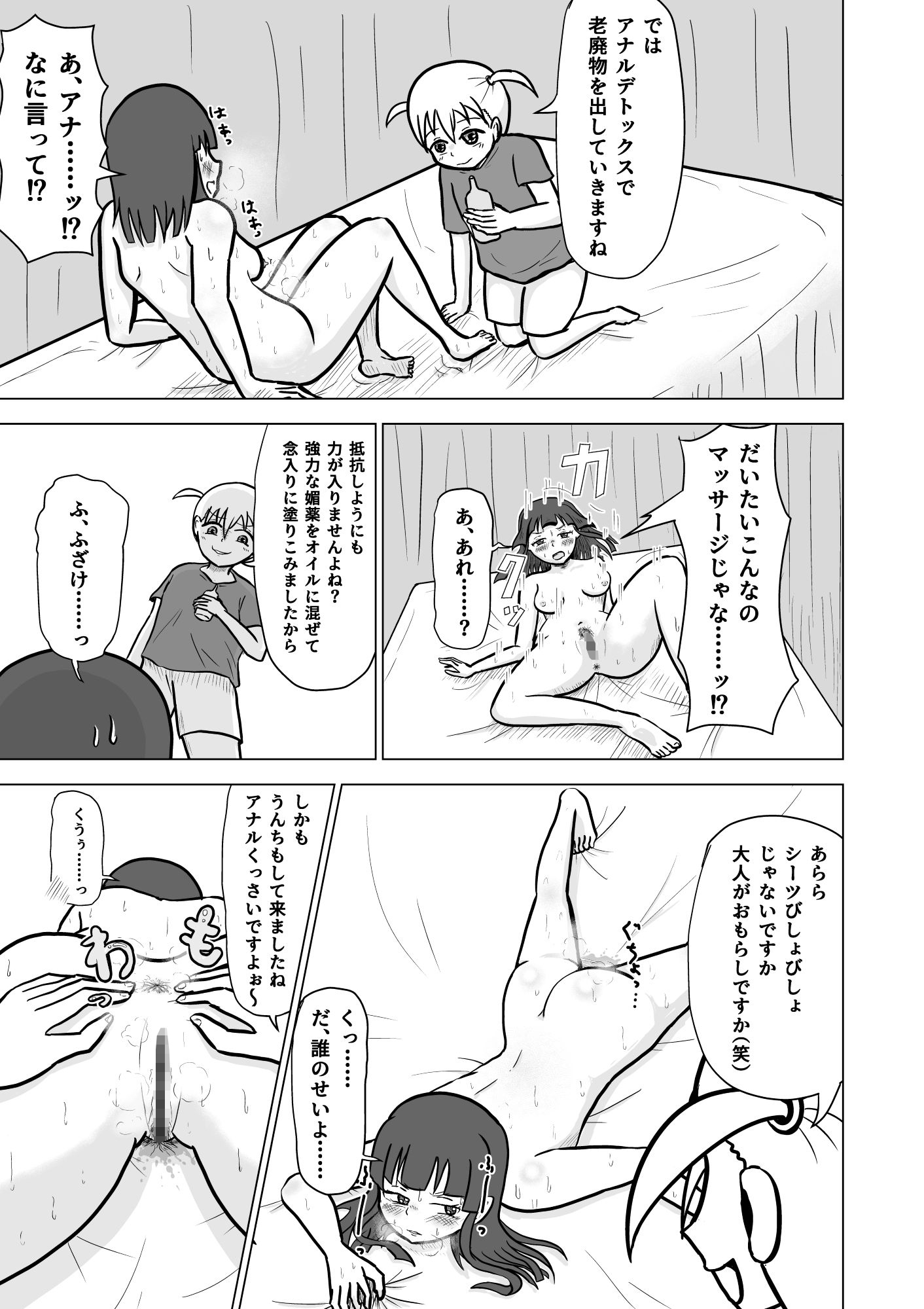 ジト目OL 年下のちびっこにアナルをおもちゃにされる 画像5