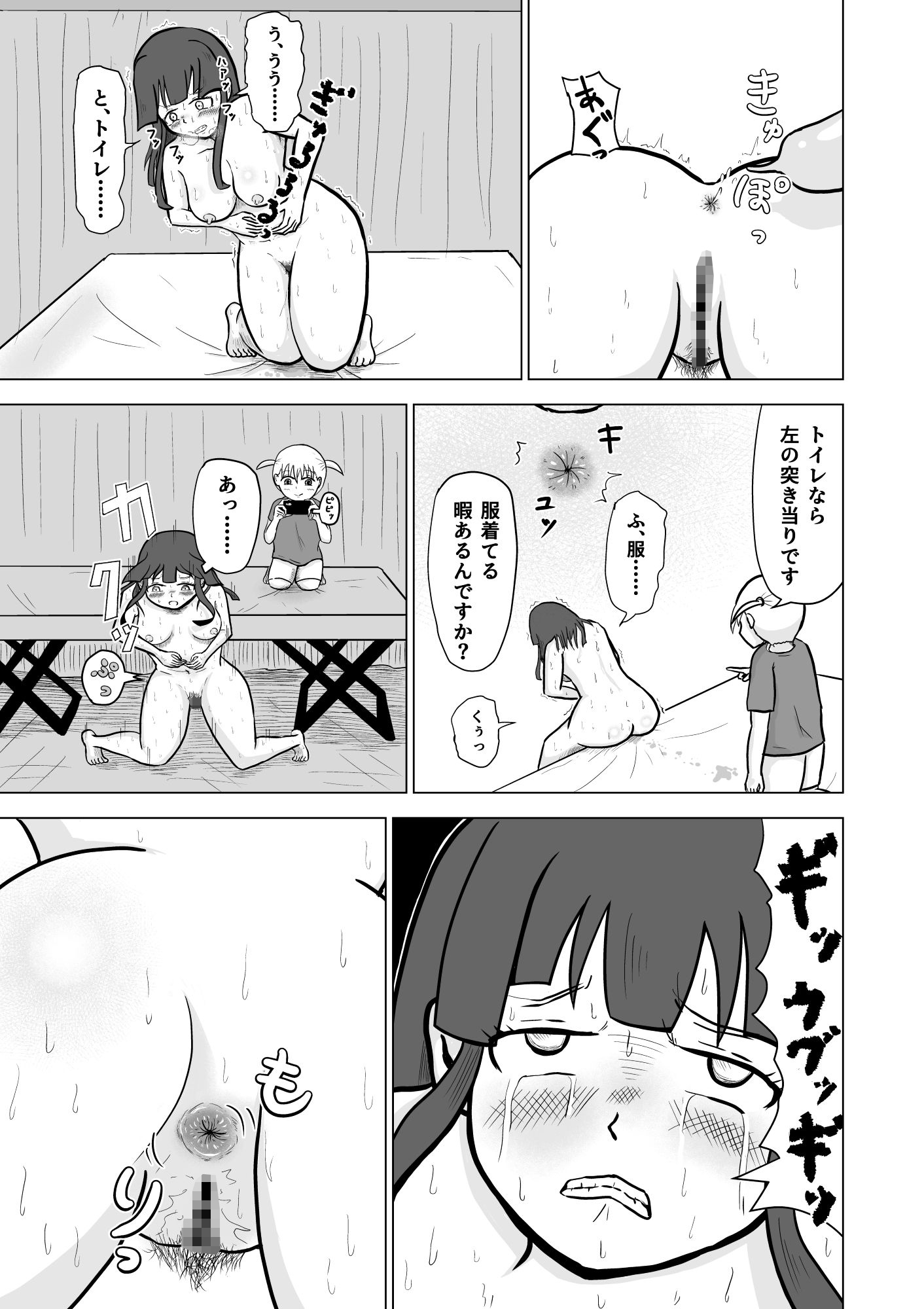 ジト目OL 年下のちびっこにアナルをおもちゃにされる 画像7