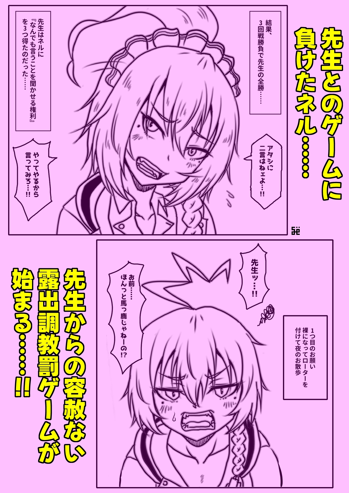 ネルは先生に頼まれたら断れない！！