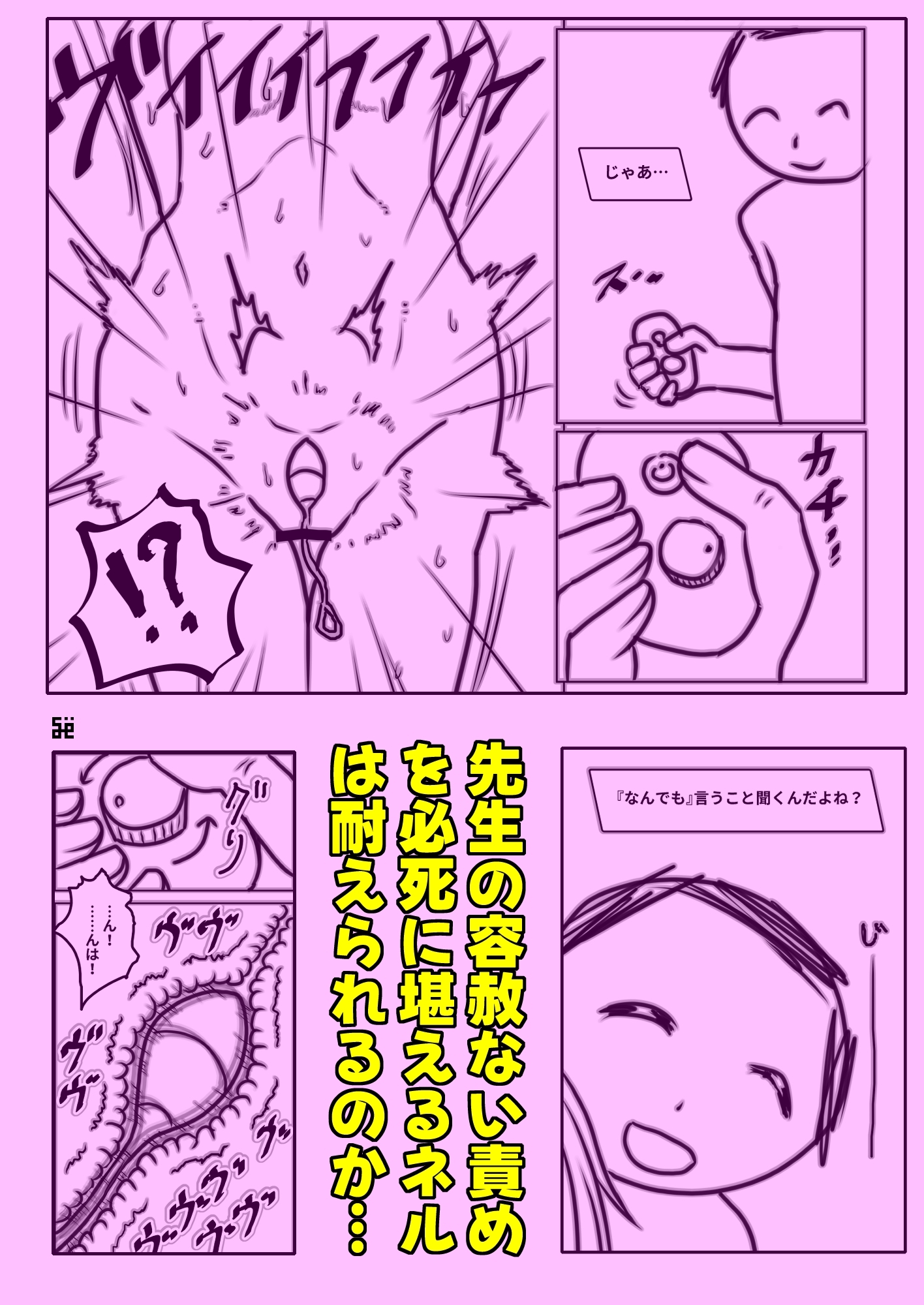 ネルは先生に頼まれたら断れない！！