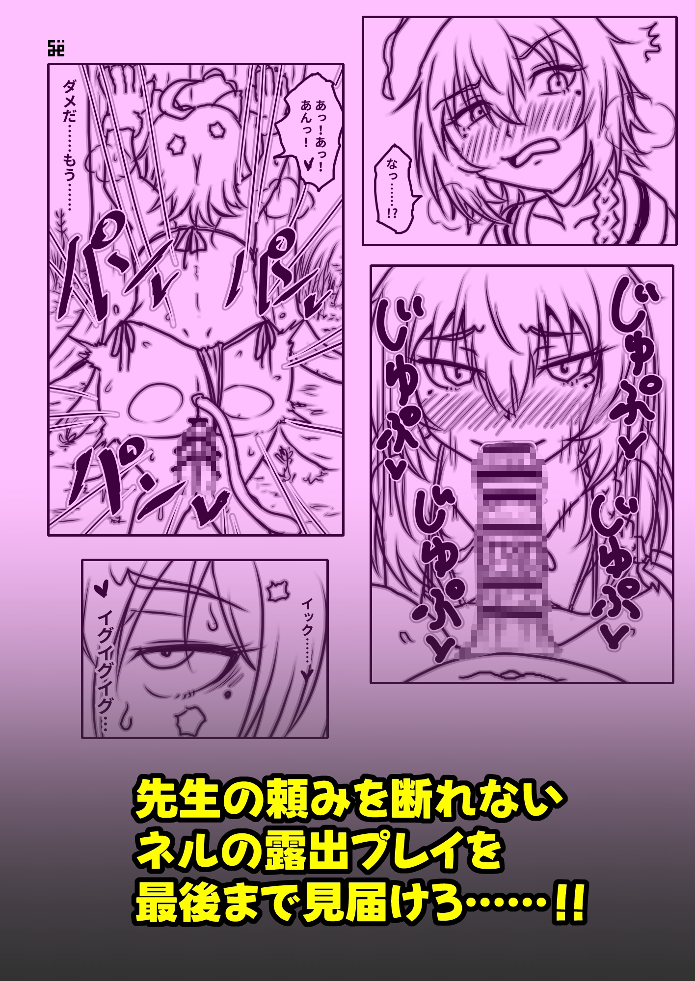 ネルは先生に頼まれたら断れない！！