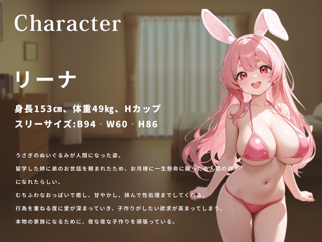 夜○いしてきた巨乳美少女はうさぎのぬいぐるみ！?～密着エッチで僕を甘やかし、癒し、交尾する話～