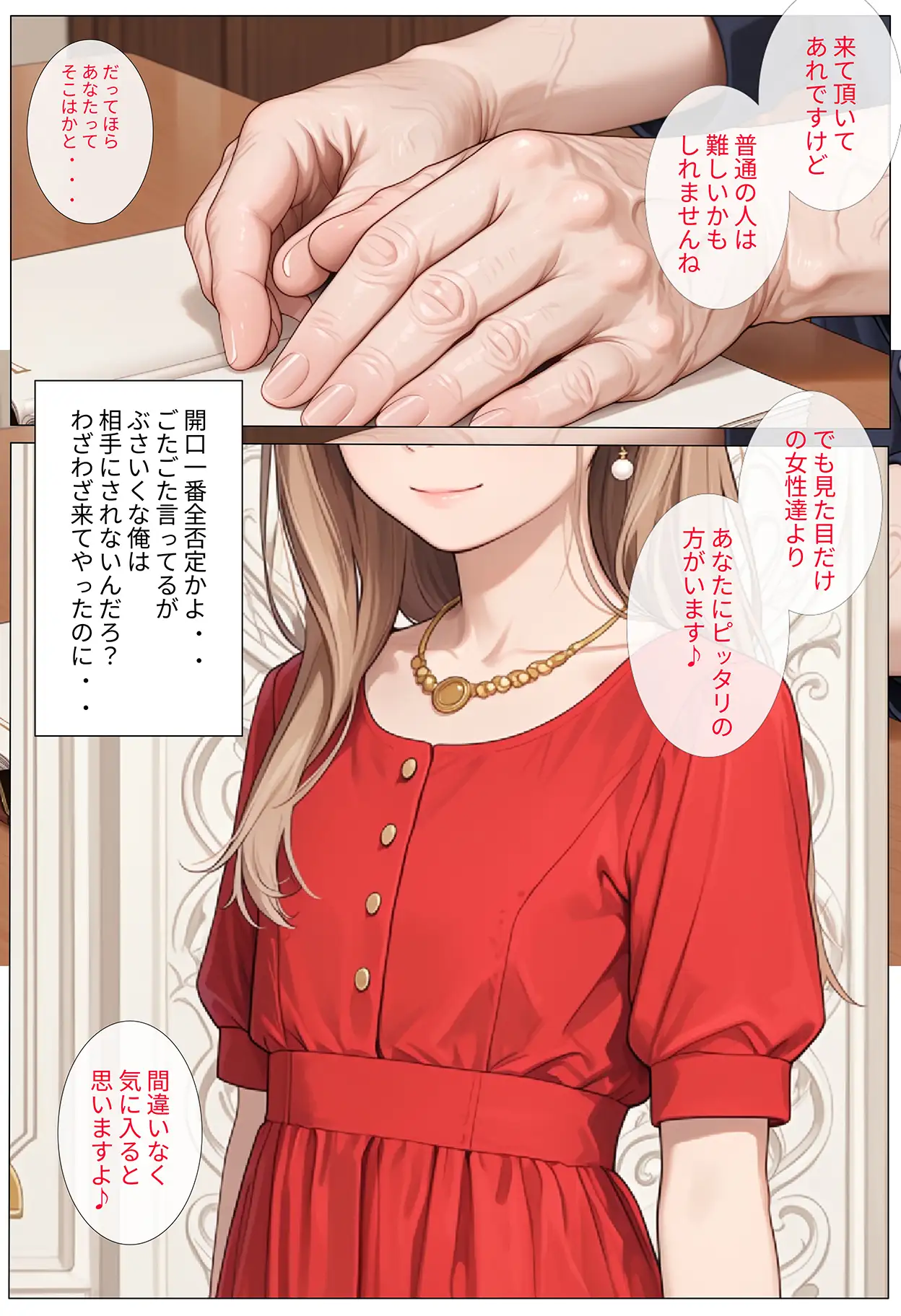 母娘縁結び相談所 売れ残り母娘を性◯隷にした話 サンプル画像2