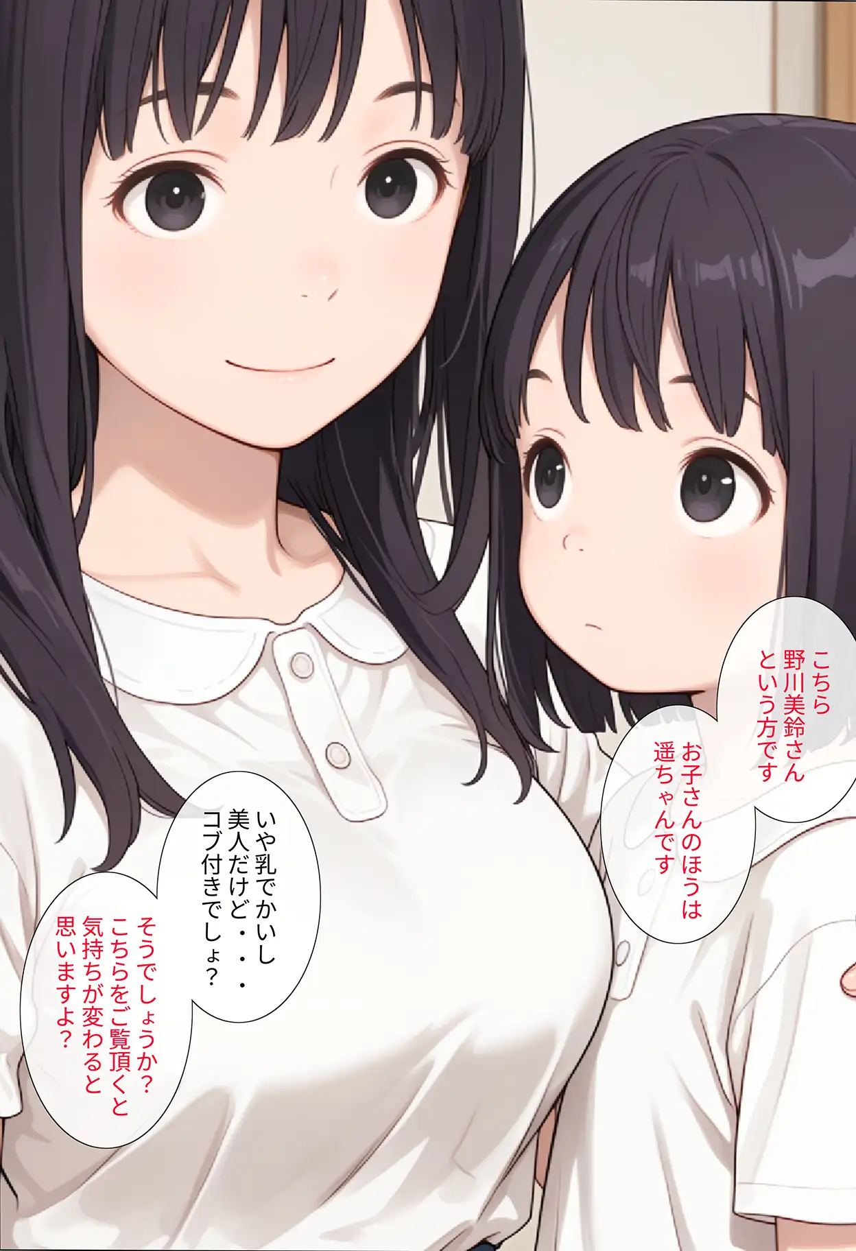母娘縁結び相談所 売れ残り母娘を性◯隷にした話 サンプル画像3