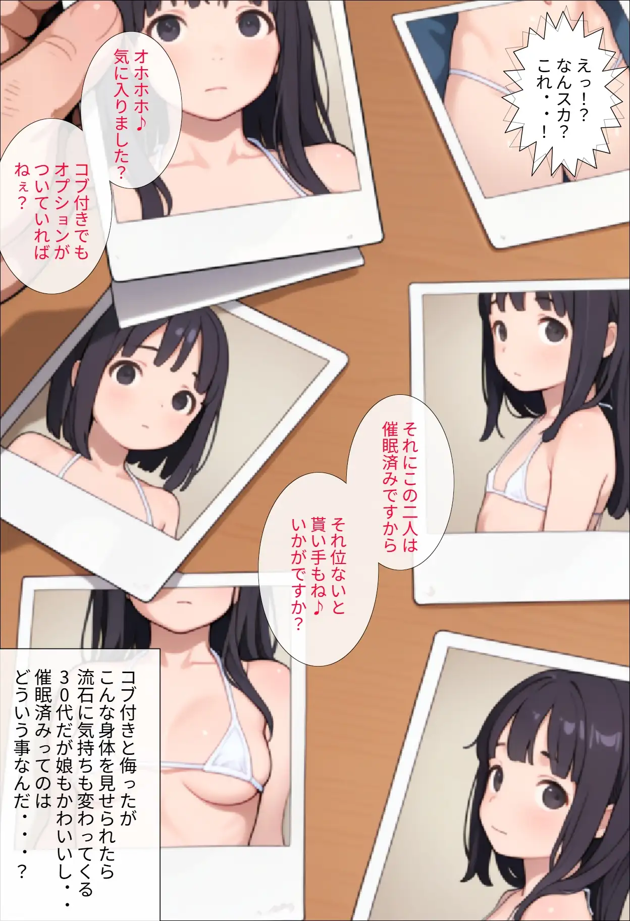 母娘縁結び相談所 売れ残り母娘を性◯隷にした話 サンプル画像4