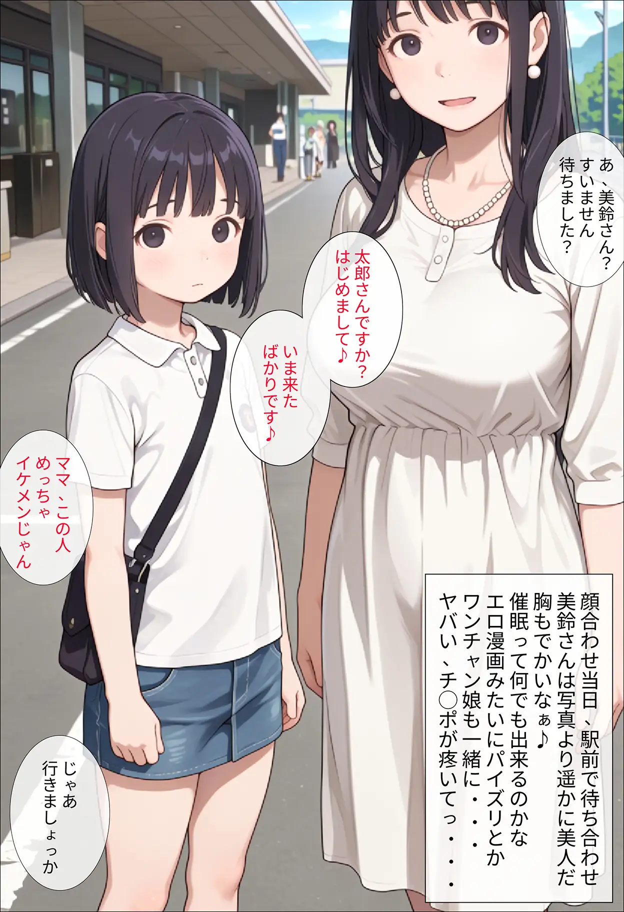母娘縁結び相談所 売れ残り母娘を性◯隷にした話 サンプル画像6