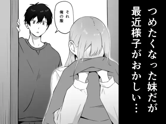 思春期で冷たくなった妹がよなよな寝ている俺に○○してる サンプル画像 4