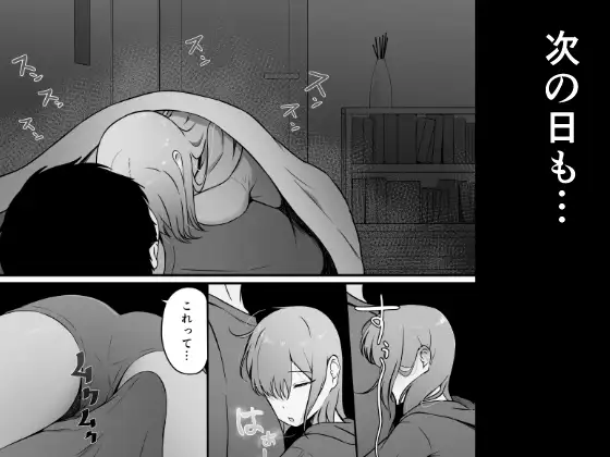 思春期で冷たくなった妹がよなよな寝ている俺に○○してる サンプル画像 7