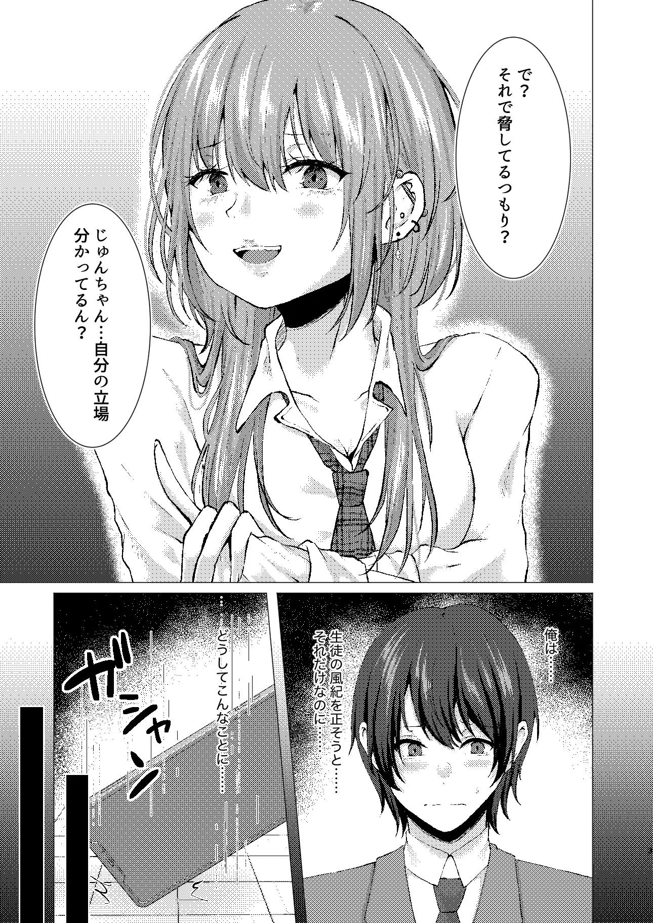 偶然見つけた裏垢女子が教え子だった場合 サンプル画像 2
