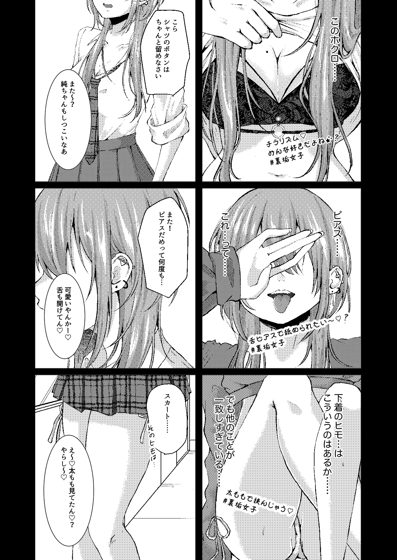 偶然見つけた裏垢女子が教え子だった場合 サンプル画像 3