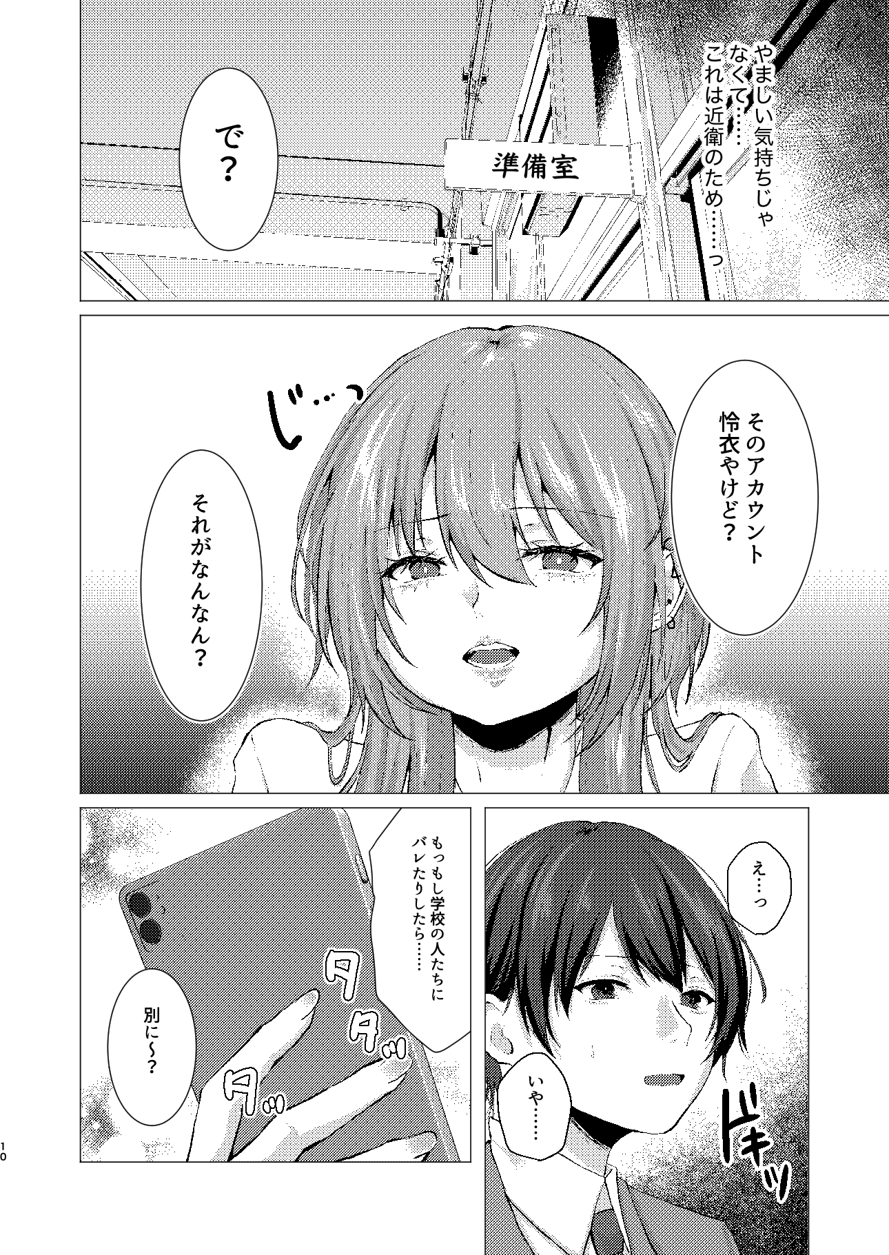 偶然見つけた裏垢女子が教え子だった場合 画像5